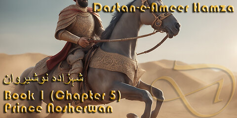 شہزادہ نوشیرواں / Shehzada Nosherwan - Chapter 5