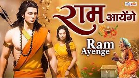 Ram Ayenge Video Song (song for stress)