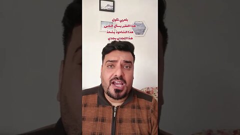 هذا الفقير يسأل الناس أو هذا المجدي يجدي أو هذا الشاحوذ يشحذ بلكوردي وبلتركماني