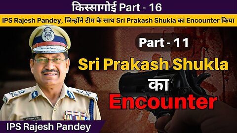 Sri Prakash Shukla का Encounter Part - 11