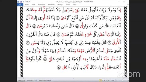 125- المجلس 125 من ختمة جمع القرآن بالقراءات العشر الصغرى ، وربع "طه" و الشيخ يوسف العربي وفقه الله