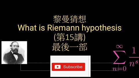 黎曼猜想 What is Riemann hypothesis (15) Zeta function 在0點的微分，無限大階乘