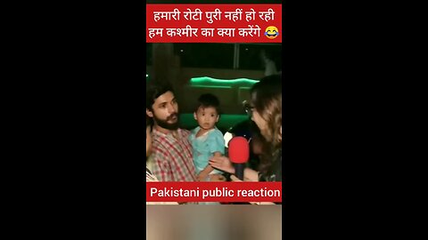 जब पाकिस्तानी से पूछा गया कश्मीर किसका हैं 😂#pakistanreaction