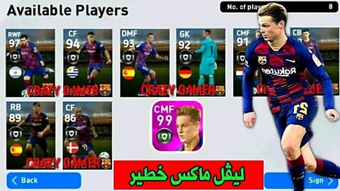 تسريبات مؤكدة 100٪ بكچات الأندية القادمة 🔥برشلونة ليڤل ماكس رهيب | PES 2020 MOBILE