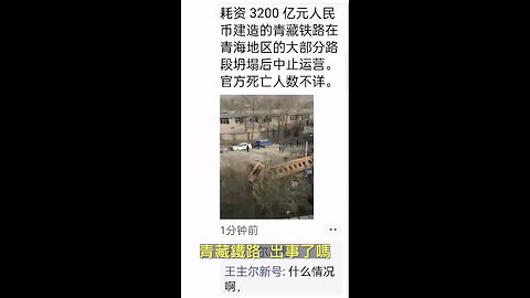20221116 青藏鐵路，出事了嗎？