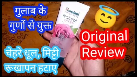 Himalaya natural glow rose face wash review in Hindi