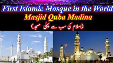 First Islamic Mosque in the World||Which is the first mosque of Islam||Masjid Quba
