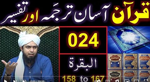 024-Qur'an Class : Surat-ul-BAQARAH (Ayat No 158 to 167) ki TAFSEER (By Engineer Muhammad Ali Mirza)