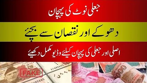 Fake Currency Note | Fake Note Ki Pehchan | How to Identify the Fake Note | Banking Info