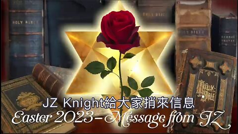 傑西奈給大家稍來信息_2023年復活節 ｜藍慕沙 Ramtha｜Easter 2023 - Message from JZ Knight