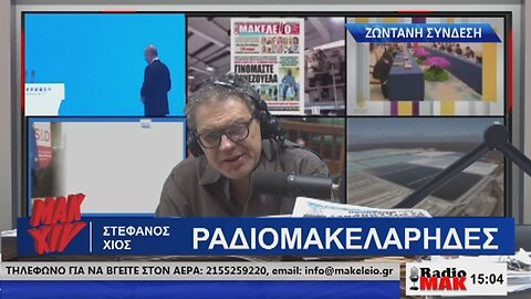 Ραδιομακελάρηδες 17-05-2024 - Συνομιλία με καρκινοπαθή