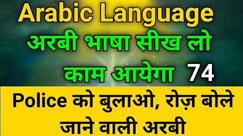 Arabic language /Arbi kaise sikhe / #Arabic
