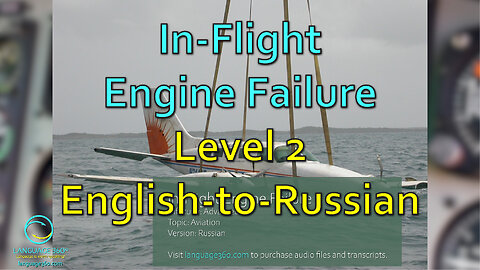 In-Flight Engine Failure: Level 2 - English-to-Russian