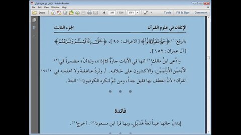 44 المجلس رقم 44 الاتقان في علوم القرآن مرئي تابع النوع الأربعون معاني الأدوات إلى بداية كلمة سوا