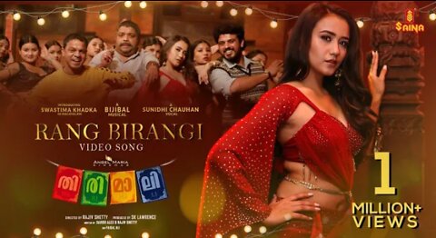 Rang Birangi Official Video Song | Swastima Khadka | Sunidhi Chauhan | Bijibal | Thirimali Movie