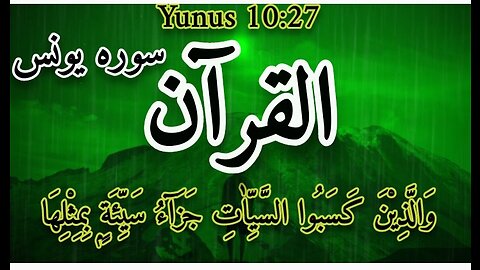 Surah yunus al quran