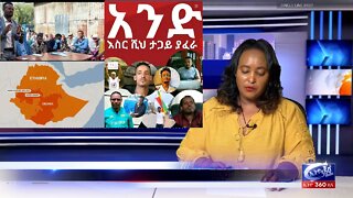 Ethio 360 Daily News Monday August 22, 2022