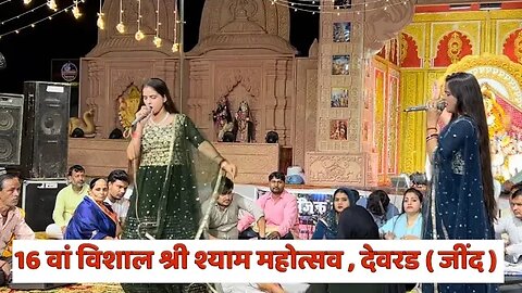 जुड़वां बहनों का स्वर जुड़वां | Dhoom macha di jagran me | #khatushyam bhajan | meenakshi | karishma