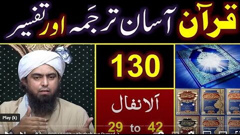 130-Qur'an Class : Surat Al-Anfal (Ayat No. 29 to 42) ki TAFSEER By Engineer Muhammad Ali Mirza