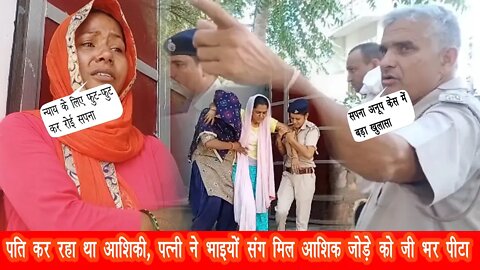 सपना ने की ह*दें पार सोते हुए अनूप और पिंकी पर राॅड व चा*कू से किया | Hansawas Khurd News | #sapna