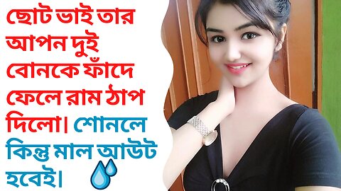 New Trending Bangla choti golpo Videos, Bangla choti golpo, Bangla choti.