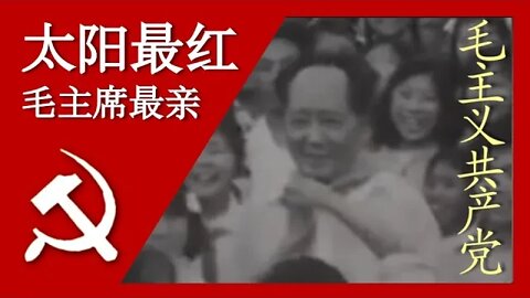 [1 HOUR VERSION] 太阳最红, 毛主席最亲 The Sun is the Reddest, Chairman Mao is the dearest; 汉字, Pīnyīn, & Eng