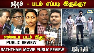 படம் எப்படி இருக்கு? - Raththam Movie Public Review | Vijay Antony | Raththam Movie Review | Raj Tv