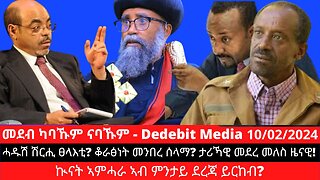 #TigrayAcademy | ሓዱሽ ሽርሒ ፀላእቲ? ቆራፅነት መንበረ ሰላማ? ታሪኻዊ መደረ መለስ ዜናዊ! ኲናት ኣምሓራ ኣብ ምንታይ ደረጃ ይርከብ?