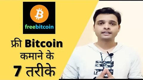 Earn Free Bitcoin with FreeBitco | Freebitco review in hindi