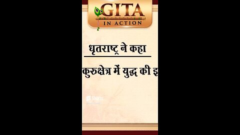 Gita 103 #gita #drvivekbindra #gitainaction #shorts #motivation