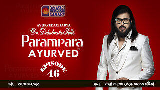 DR DEBABRATA SEN PARAMPARA AYURVED BAIDYAS PARIWAR | BEAUTY & LIFESTYLE | CTVN | 30_06_23 - 07:30 PM