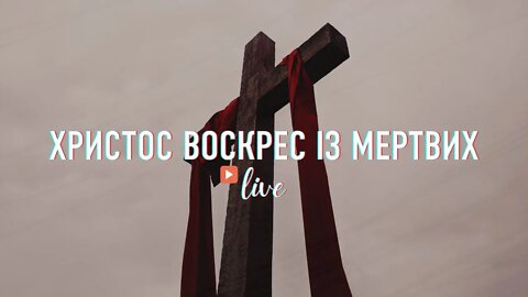 Христос Воскрес - Living Hope #LHY