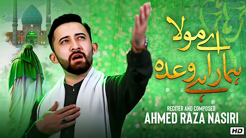 Imam e Zamana Manqabat | Aye Maula Hamara Hai Wada | Ahmad Raza Nasiri | 15 Shaban Manqabat