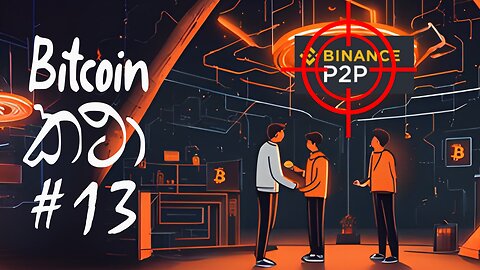 Bitcoin කථා #13 - Binance වෙනුවට විකල්ප P2P Platforms