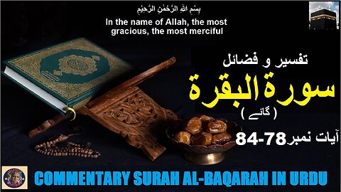 Tafseer in Urdu Surah Al-baqarah Verses 78-84