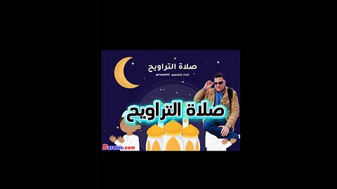 صلاة التراويح