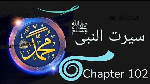 Seerat un Nabi Chapter 102 Life Of Muhammad PBUH فتح مکہ اور بت توڑنے کے واقعات