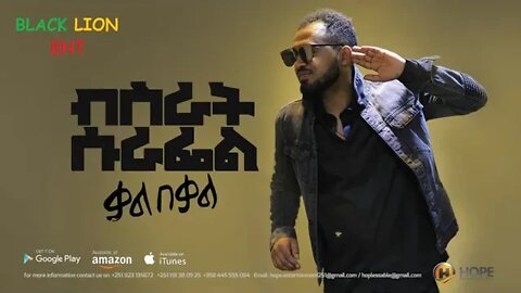 ብስራት ሱራፌል ሙሉ አልበም Ethiopian Music Bisrat Surafel Full Album