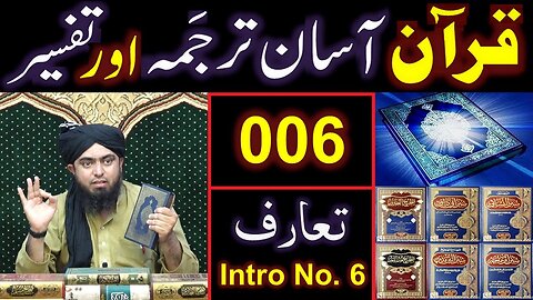 006-Qur'an Class Introduction of QUR'AN (Part No. 6) By Engineer Muhammad Ali Mirza