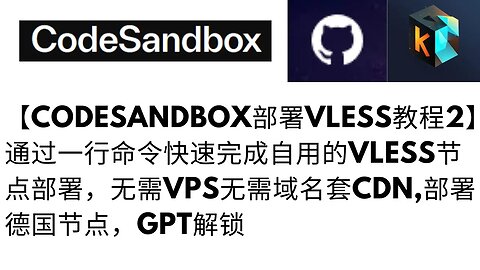 【codesandbox部署Vless教程2】通过一行命令快速完成自用的Vless节点部署，无需VPS无需域名套CDN,直接按照视频教程使用优选IP，GPT解锁 #科学上网 #v2ray