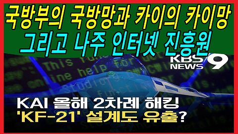 국방부의 국방망과 카이의 카이망 그리고 나주 인터넷 진흥원