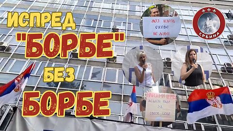 Испред „Борбе“ – без „борбе“, са отвореним позивом на дијалог - popravljen