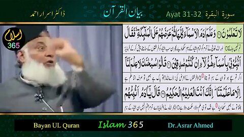 Surah Albaqrah سورۃ البقرۃ Ayat (31-32).Tafseer Bayanulquran #drisrarahmed #bayanulquran #albaqarah