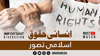 Fikri Muzakara EP-06 || Human Rights In islam Clip 03 || Binoria Media