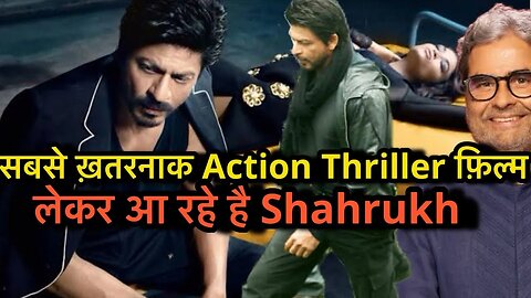 Action Thriller Film होगी Shahrukh अगली फिल्म ? | | bollywood trip