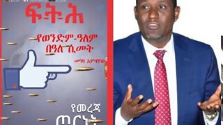 Ethio 360 Biruk Yibas Tireka የወንድም-ዓለም በዓለ ሲመት በመዓዛ አምባቸው