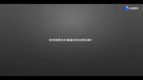 欧易OKX零基础学比特币分析：交易大数据指标