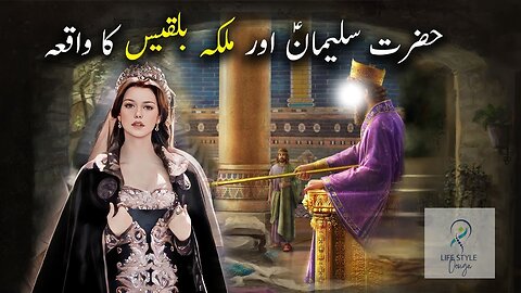 Hazrat Suleman(AS) aur Malka Bilqees Ka Waqiya | Islamic Stories | Story in Urdu|Part-III