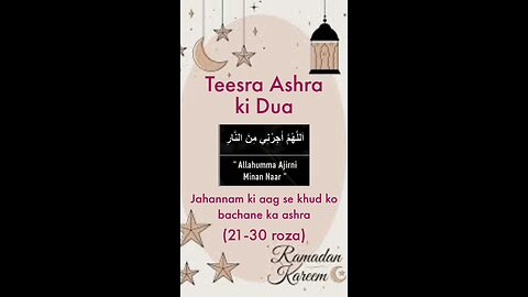 Ramadan ke third ashre ki dua