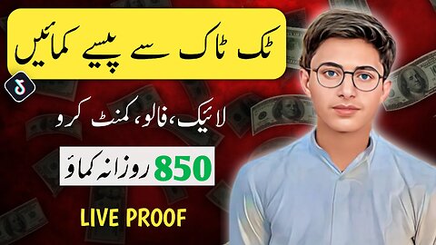 tiktok se paise🤑 kaise kamaye 2023 | how to earn money from tiktok in pakistan